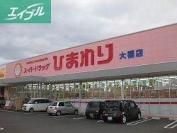 ドラックストア　スーパードラッグひまわりサプラス操南店（ドラッグストア）まで741m