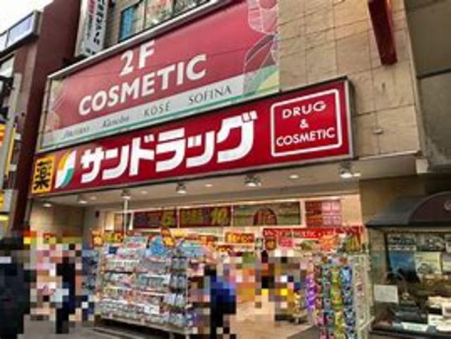 ドラックストア　サンドラッグ荻窪西口店（ドラッグストア）まで233m