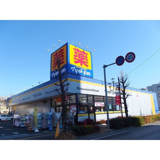 ドラックストア　マツモトキヨシ（ドラッグストア）まで123m