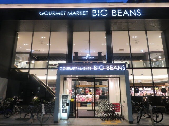 スーパー　BIG　BEANS　West本店（スーパー）まで258m