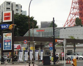その他　Dr.Driveセルフ芝公園SS（その他）まで2367m
