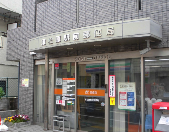 郵便局　東松原駅前郵便局（郵便局）まで342m