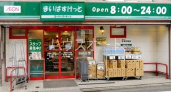スーパー　まいばすけっと浅草橋1丁目店（スーパー）まで295m