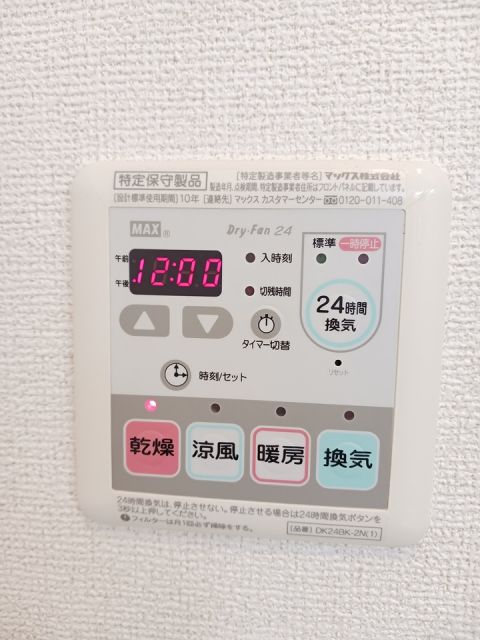 その他設備