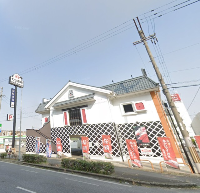 飲食店　無添くら寿司高井田店（飲食店）まで514m