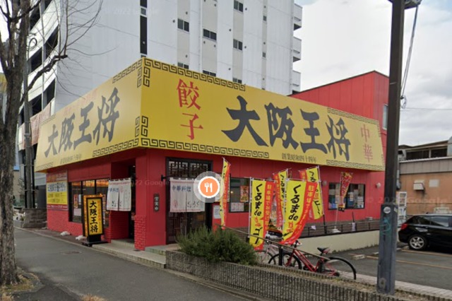 飲食店　大阪王将高井田店（飲食店）まで584m