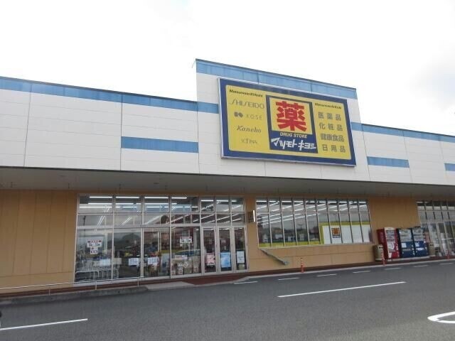 ドラックストア　マツモトキヨシフレスポ国分店（ドラッグストア）まで1319m