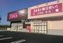 ドラックストア　ディスカウントドラッグコスモス江田島店（ドラッグストア）まで575m