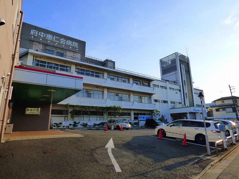 病院　府中恵仁会病院（病院）まで616m