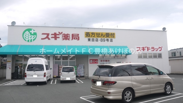 ドラックストア　スギ薬局東田店（ドラッグストア）まで221m