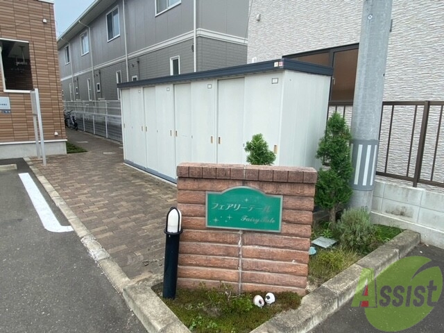 その他共有部分　駐輪場その他