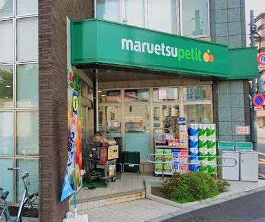 スーパー　マルエツ プチ 下落合駅前店（スーパー）まで253m