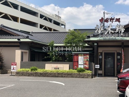 飲食店　浜木綿岡崎店（飲食店）まで601m