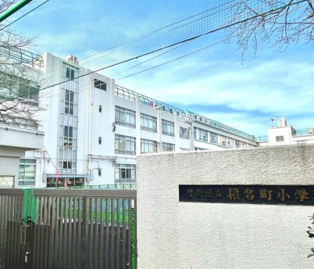 小学校　豊島区立椎名町小学校（小学校）まで330m