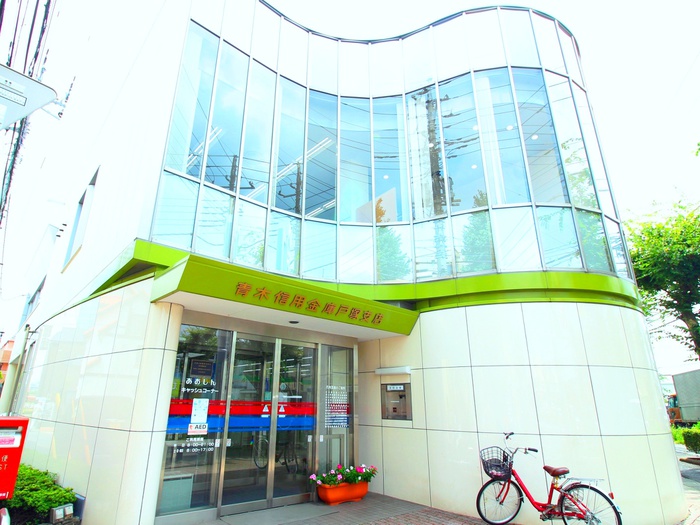 銀行　青木信用金庫（銀行）まで260m