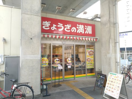 飲食店　ぎょうざの満洲 JR長居駅店（飲食店）まで196m
