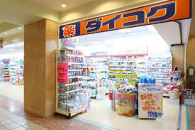 ドラックストア　ダイコクドラッグモザイクボックス川西店（ドラッグストア）まで481m