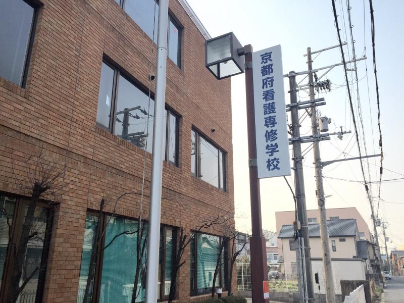その他　京都府看護専修学校（その他）まで619m