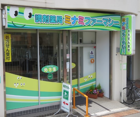 ドラックストア　ミナミファーマシー（ドラッグストア）まで322m