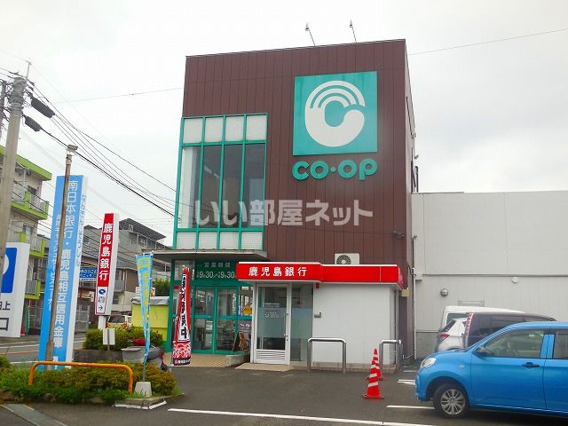 スーパー　コープかごしま 田上店（スーパー）まで1520m