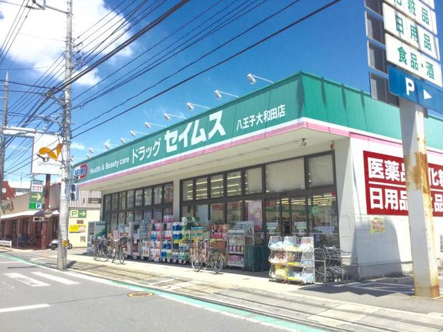 ドラックストア　ドラッグセイムス八王子大和田店（ドラッグストア）まで1195m