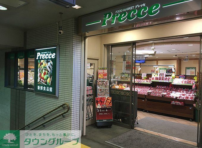 スーパー　プレッセ目黒店（スーパー）まで260m