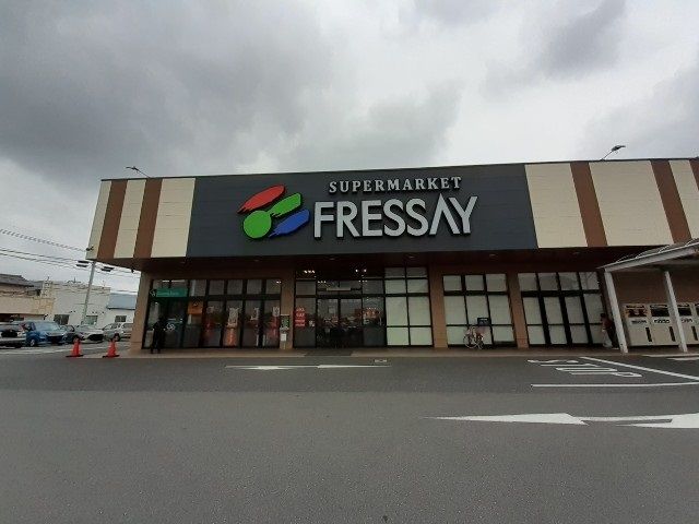スーパー　フレッセイ駒形店（スーパー）まで900m