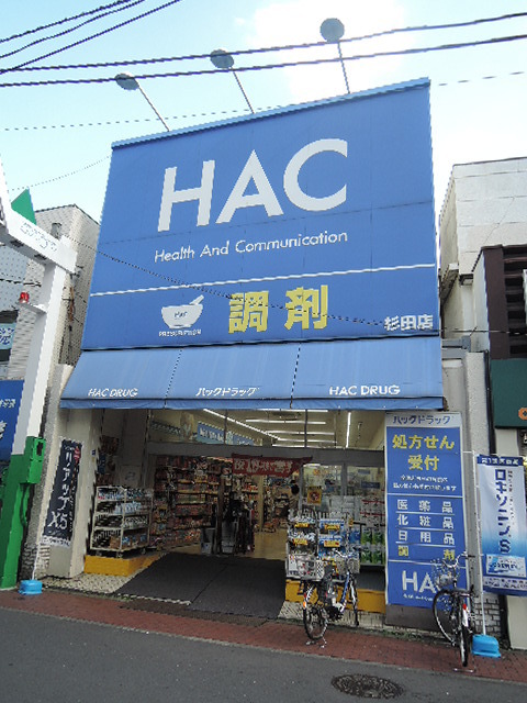 ドラックストア　ハックドラッグ横浜杉田店（ドラッグストア）まで593m