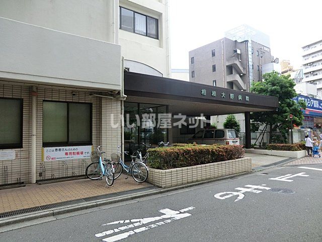 病院　相模大野病院（病院）まで1242m