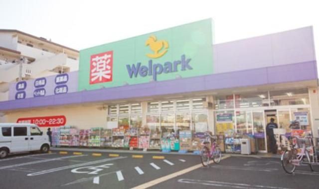 ドラックストア　ウェルパーク東葛西店（ドラッグストア）まで858m