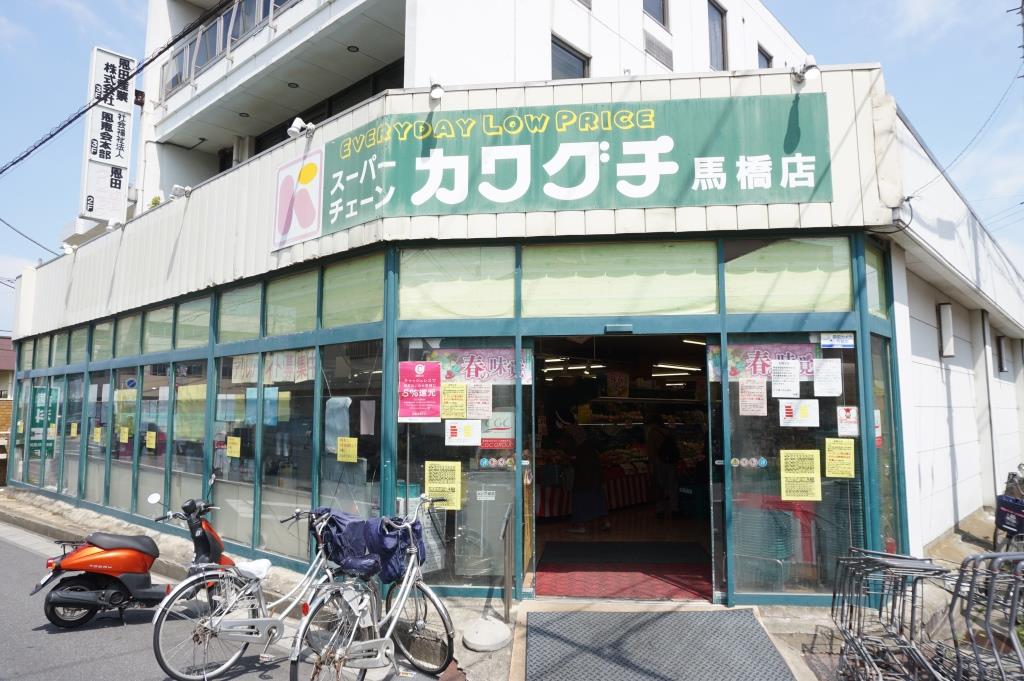 スーパー　スーパーチェーンカワグチ 馬橋店（スーパー）まで270m
