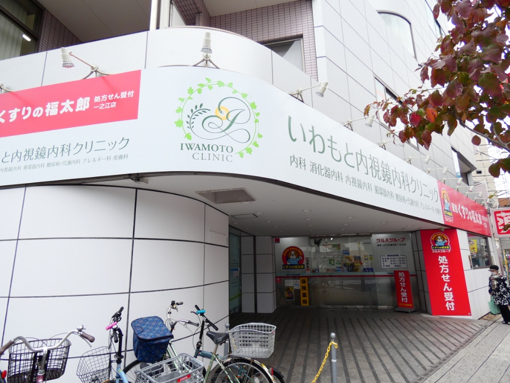 病院　いわもと内視鏡内科クリニック（病院）まで544m