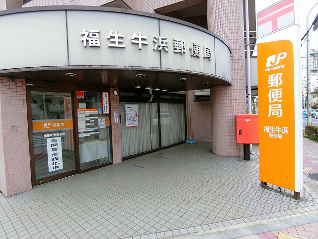 郵便局　福生牛浜郵便局（郵便局）まで675m