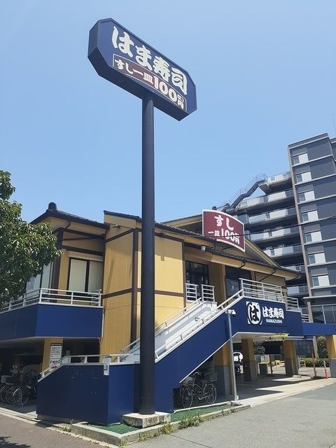 飲食店　はま寿司（飲食店）まで190m