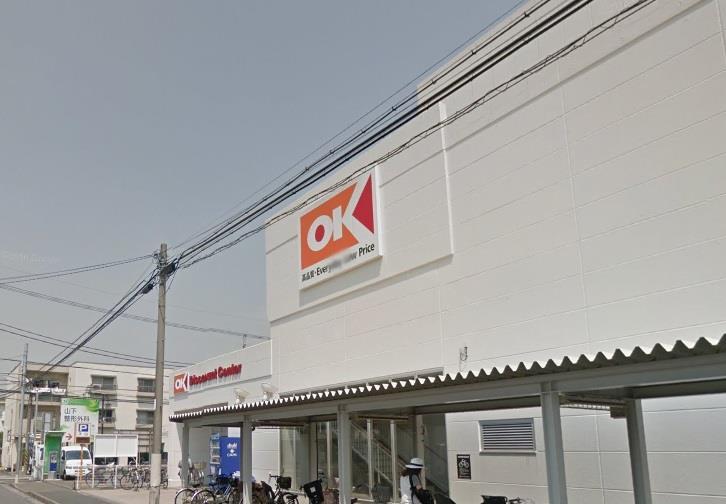 スーパー　オーケー日吉店（スーパー）まで842m