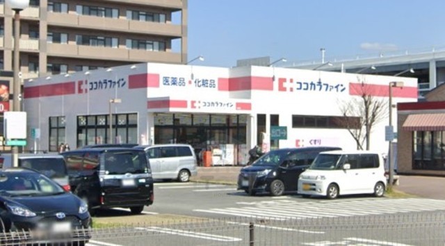その他　ココカラファイン　岸辺店（その他）まで535m