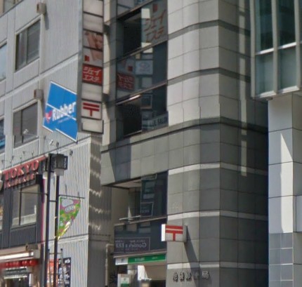 郵便局　池袋郵便局（郵便局）まで352m