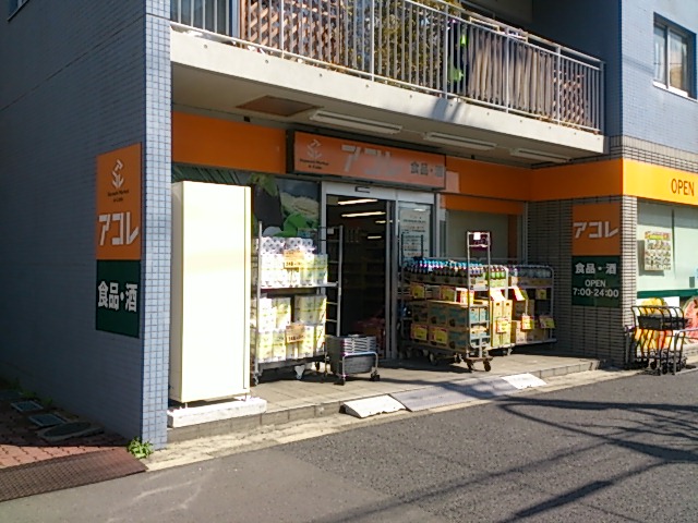 スーパー　アコレ西葛西6丁目店（スーパー）まで226m