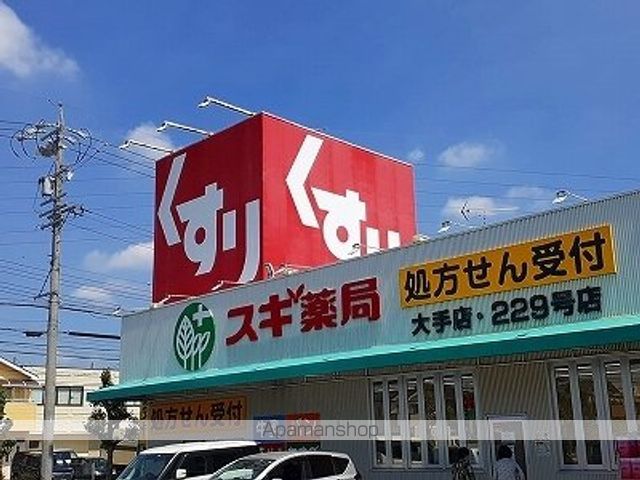 ドラックストア　スギ薬局（ドラッグストア）まで900m