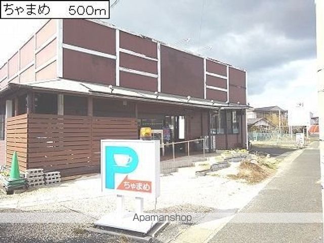 飲食店　ちゃまめ（飲食店）まで500m