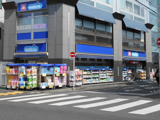 ドラックストア　ウエルシア中野さぎの宮店（ドラッグストア）まで500m
