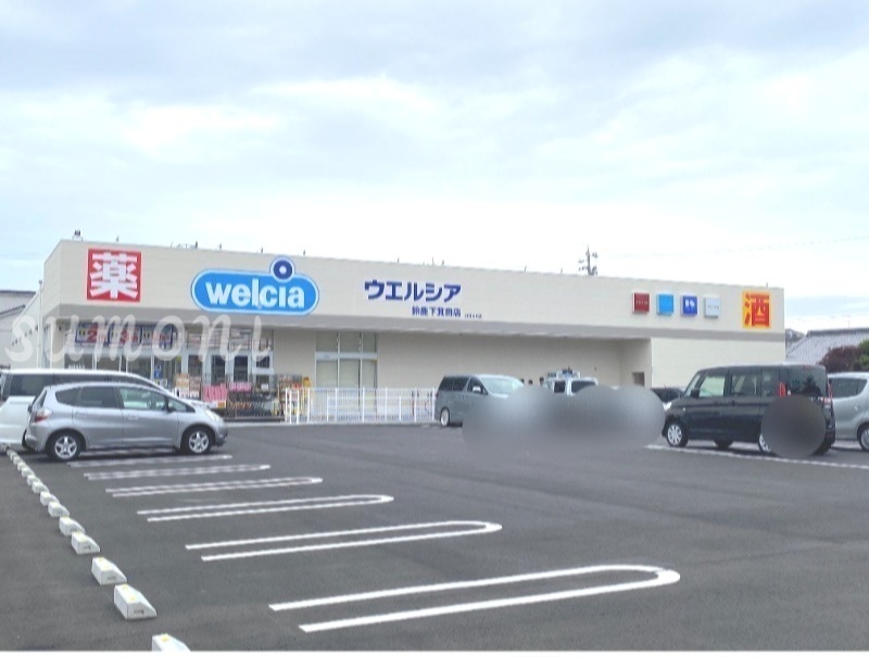 ドラックストア　ウエルシア鈴鹿下箕田店（ドラッグストア）まで1887m