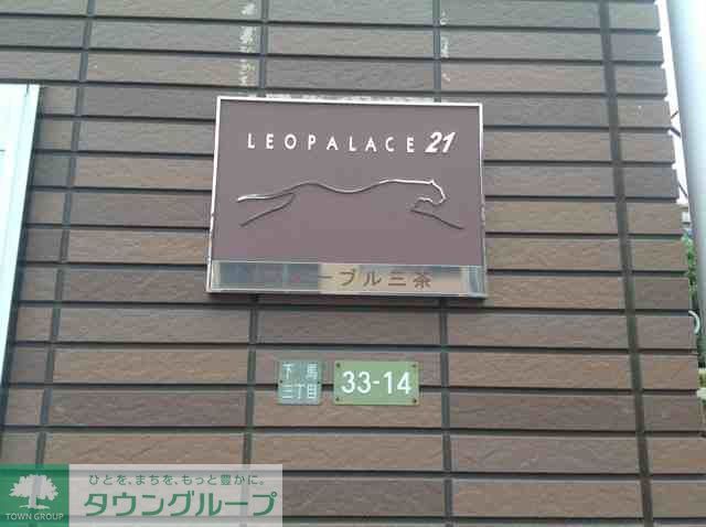 その他設備　物件名称板