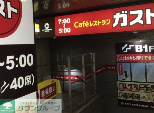 飲食店　ガスト三軒茶屋店（飲食店）まで1040m