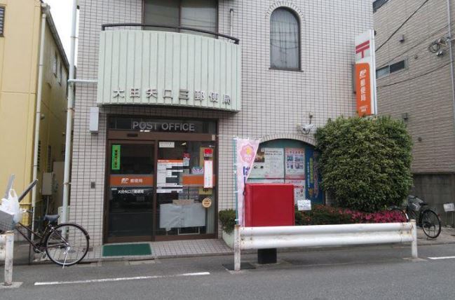 郵便局　大田矢口三郵便局（郵便局）まで324m