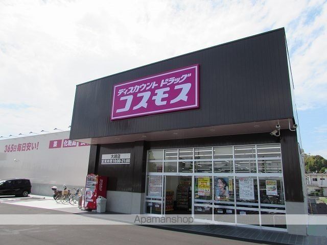 ドラックストア　ドラッグコスモス大崎店（ドラッグストア）まで600m