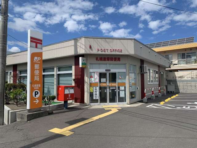 郵便局　札幌里塚郵便局（郵便局）まで1522m