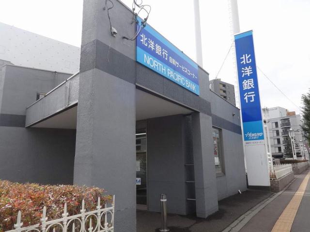 銀行　北洋銀行琴似中央支店二十四軒出張（銀行）まで4724m