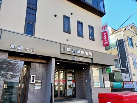 郵便局　川崎渡田郵便局（郵便局）まで850m