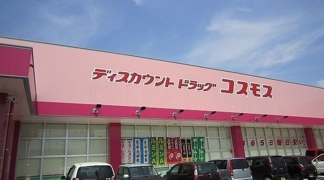 ドラックストア　コスモス東出雲店（ドラッグストア）まで260m